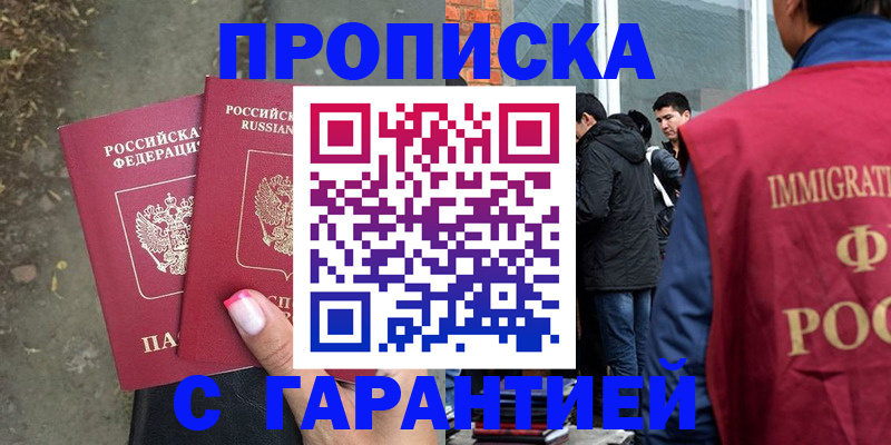 прописка паспорт в Мытищах