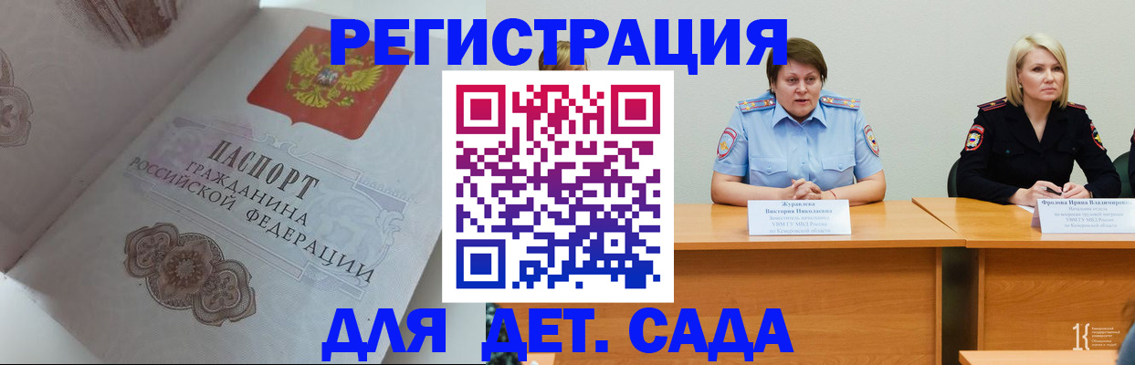 регистрация в Мытищах