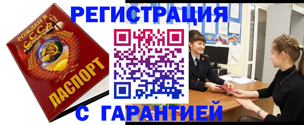 прописка штамп в Мытищах