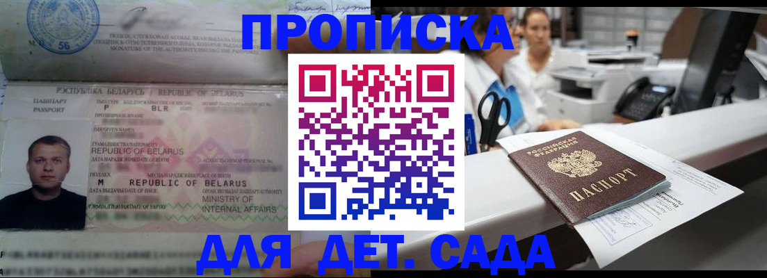 прописка в Мытищах