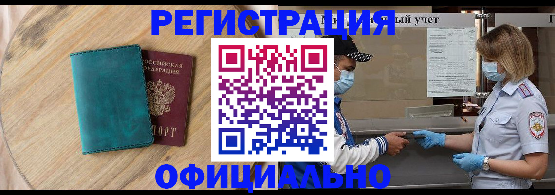 прописка гарантия в Мытищах