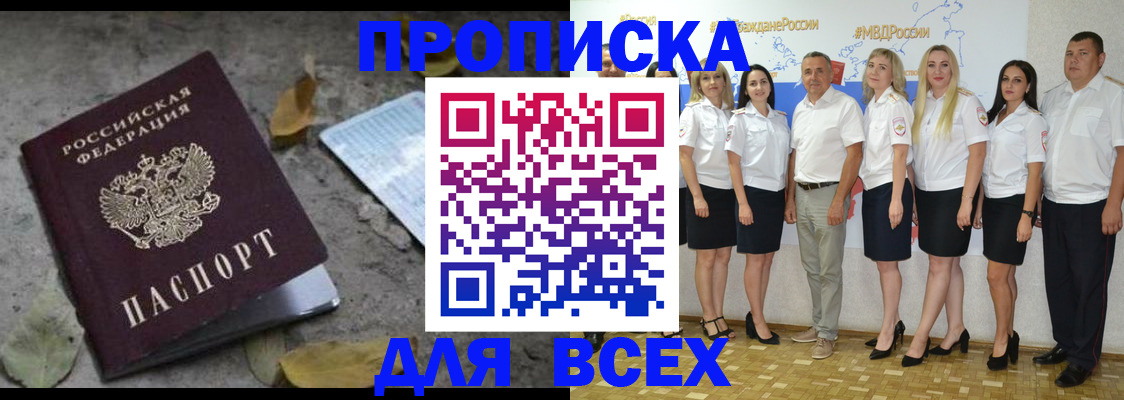 прописка в Мытищах